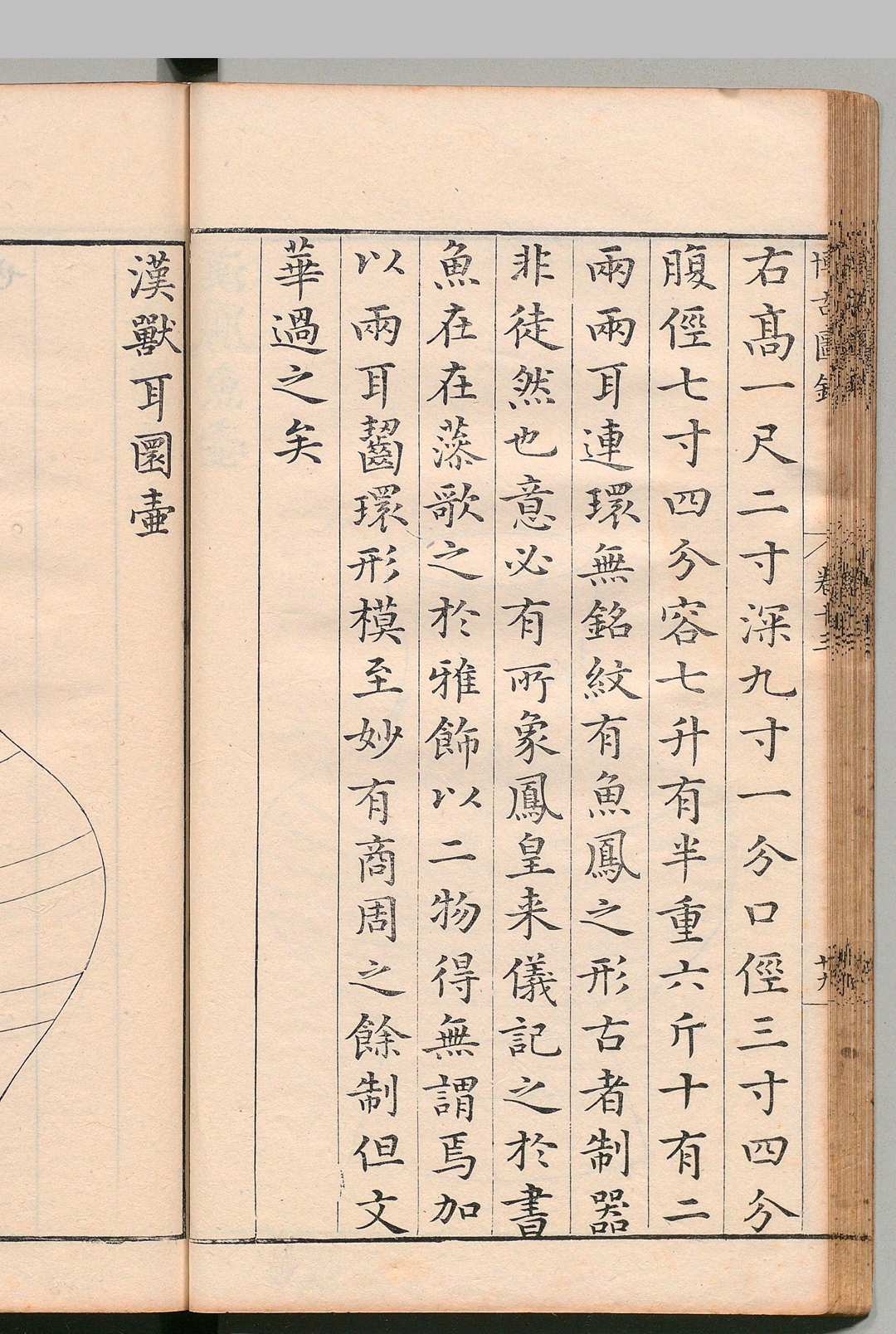 宝古堂重修宣和博古图录 30卷 王黼（宋）,明万历31年(图8)