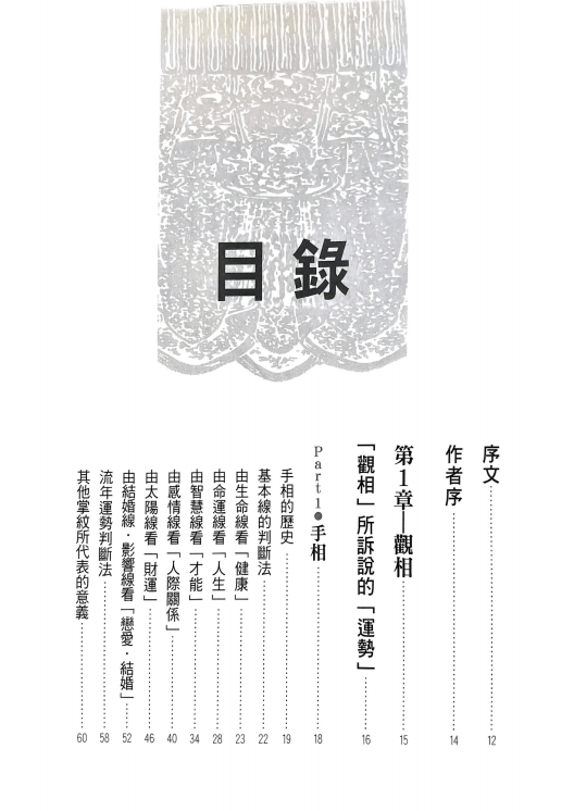 占卜相术风水书籍《占卜大事典》浅野八郎(图2)
