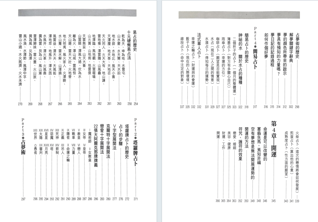 占卜相术风水书籍《占卜大事典》浅野八郎(图5)