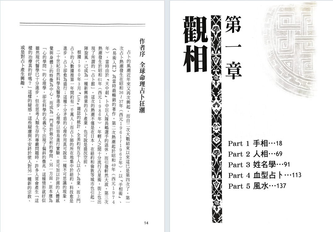 占卜相术风水书籍《占卜大事典》浅野八郎(图6)