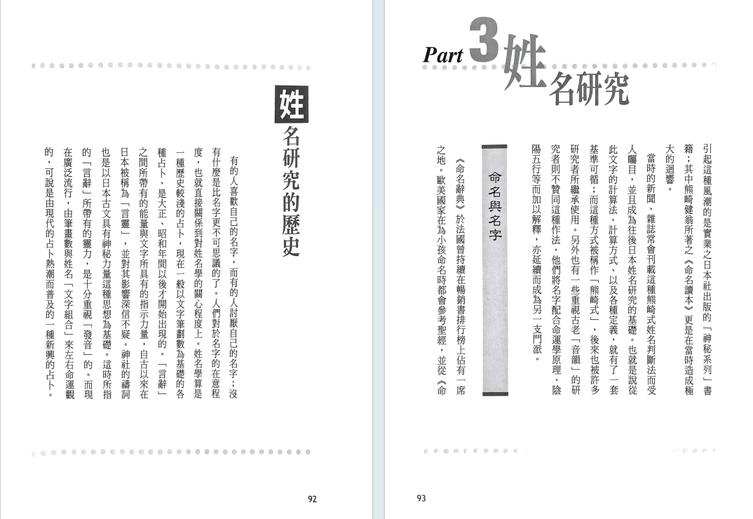 占卜相术风水书籍《占卜大事典》浅野八郎(图8)