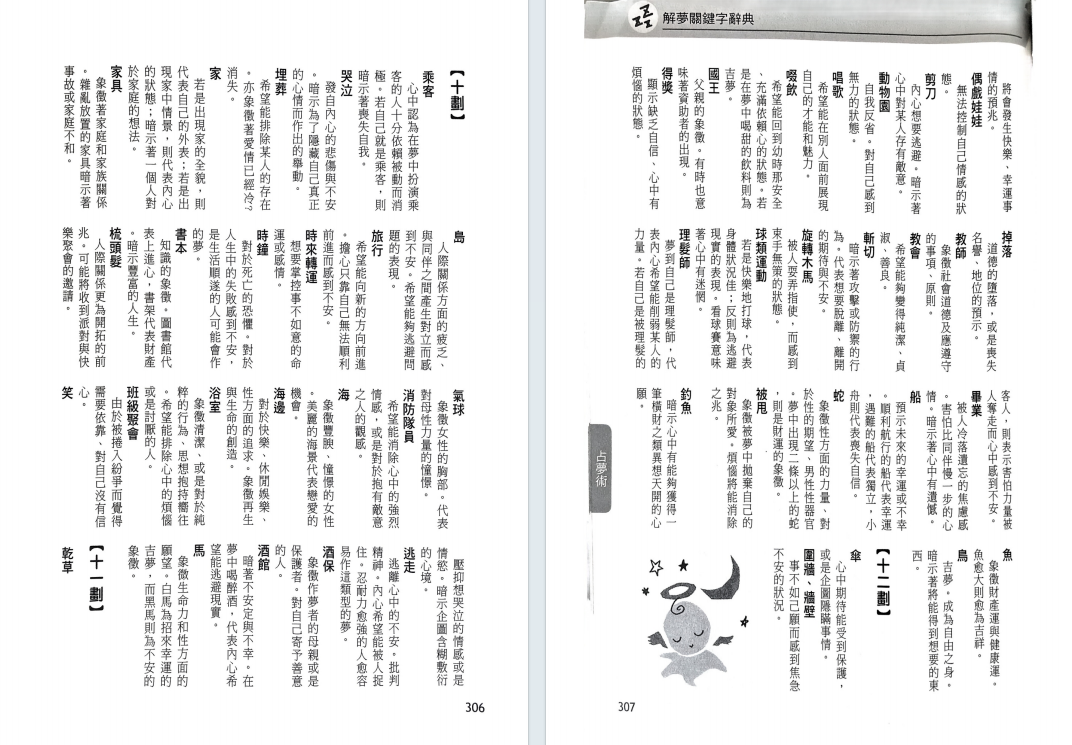 占卜相术风水书籍《占卜大事典》浅野八郎(图10)