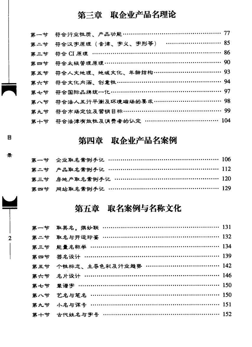 姓名学书籍《取名案例》张述任(图3)