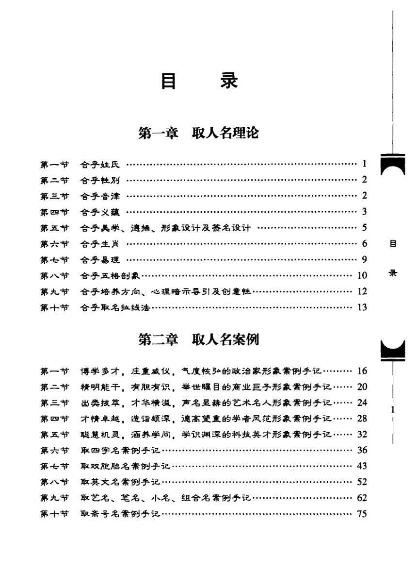 姓名学书籍《取名案例》张述任(图2)
