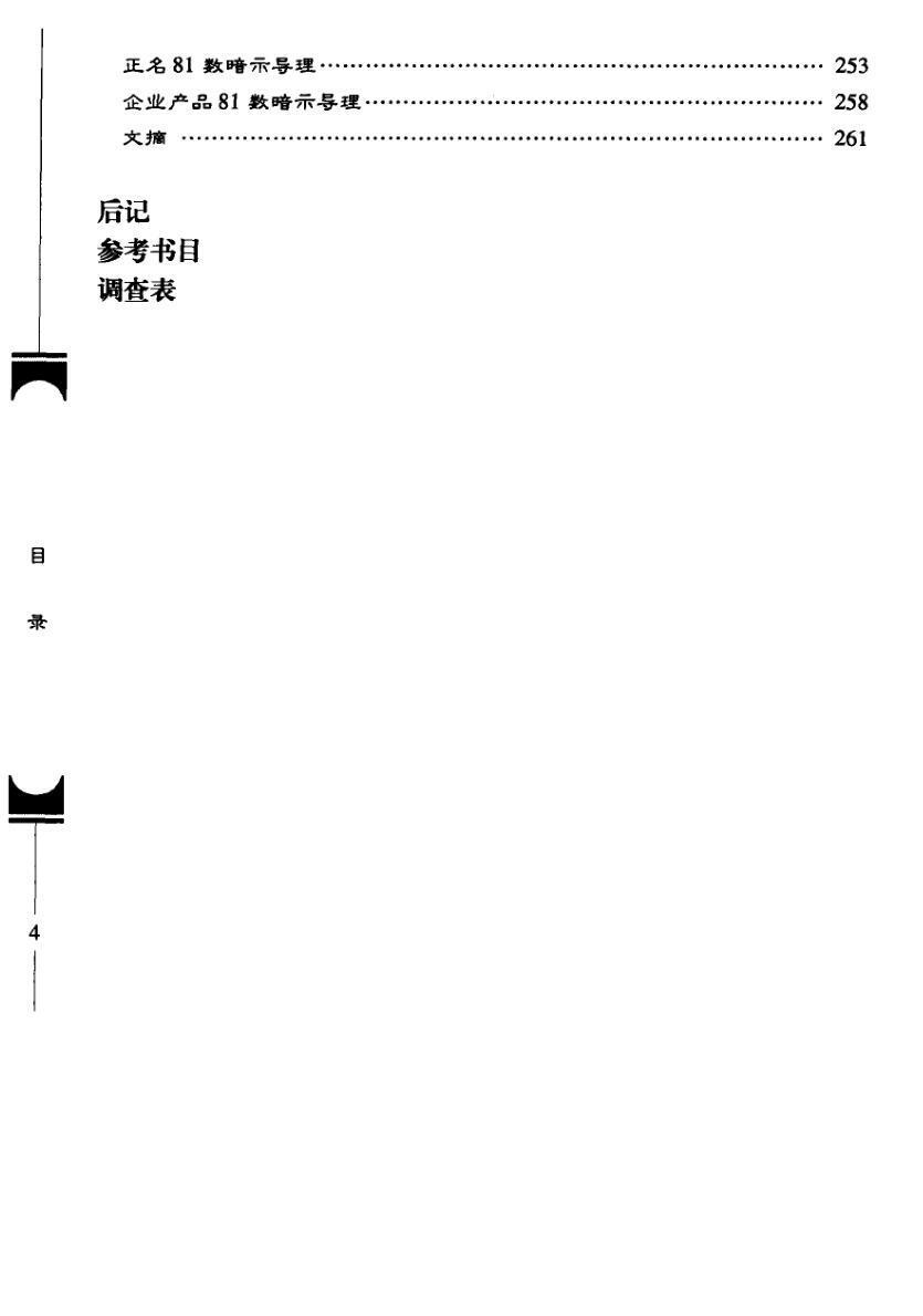 姓名学书籍《取名案例》张述任(图5)