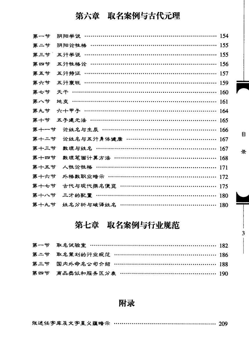 姓名学书籍《取名案例》张述任(图4)