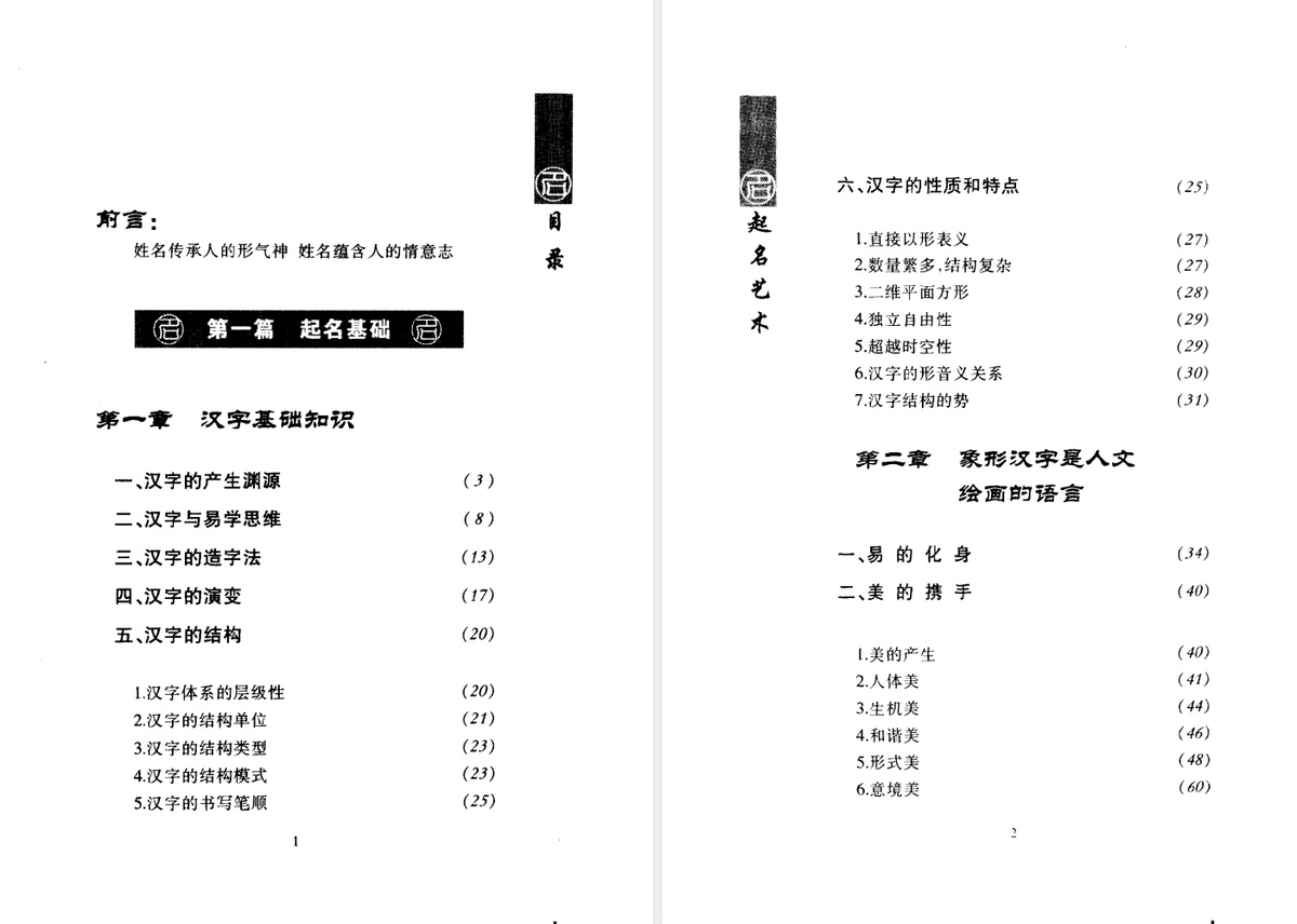姓名学书籍《起名艺术破译姓名密码》林宝忠(图2)