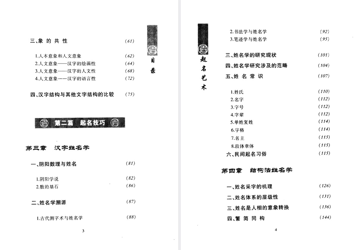 姓名学书籍《起名艺术破译姓名密码》林宝忠(图3)