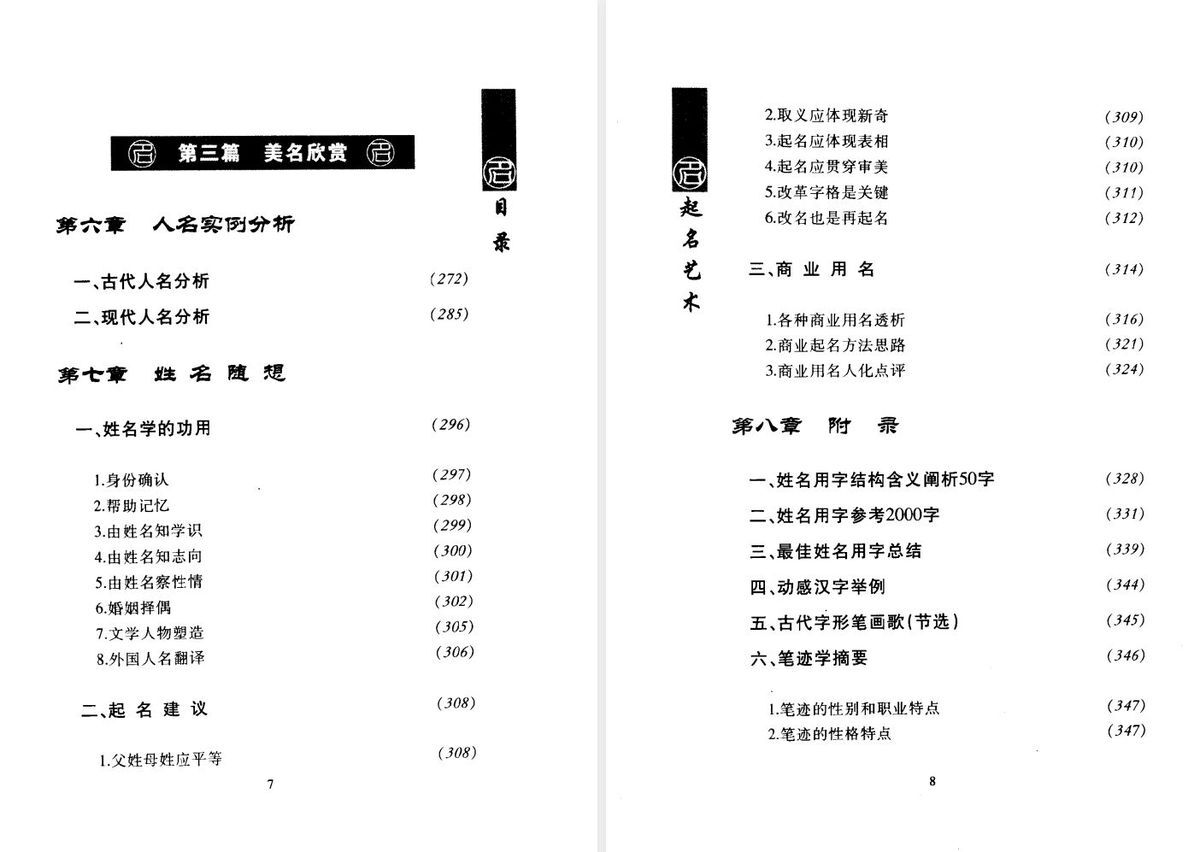 姓名学书籍《起名艺术破译姓名密码》林宝忠(图5)
