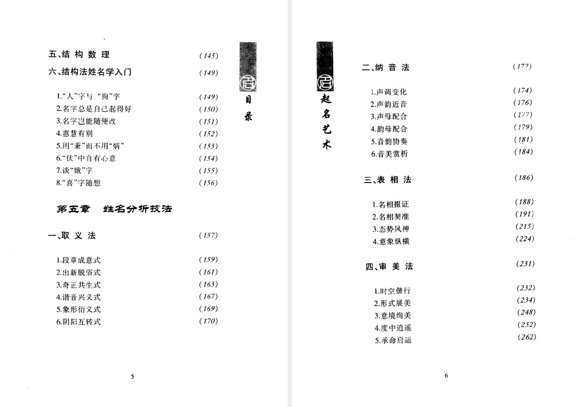 姓名学书籍《起名艺术破译姓名密码》林宝忠(图4)