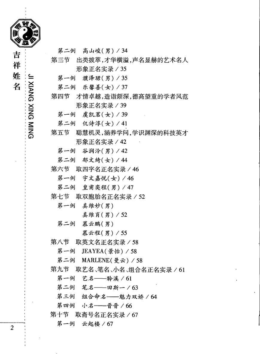 姓名学书籍《吉祥姓名》张述任(图3)