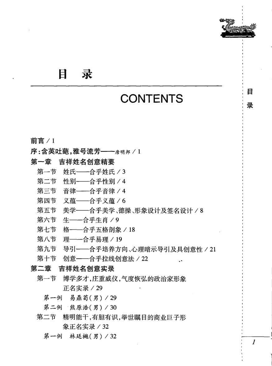 姓名学书籍《吉祥姓名》张述任(图2)