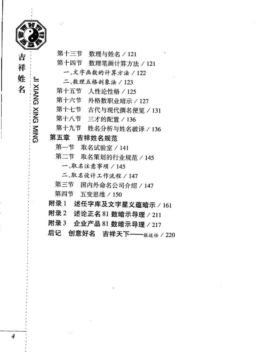 姓名学书籍《吉祥姓名》张述任(图5)