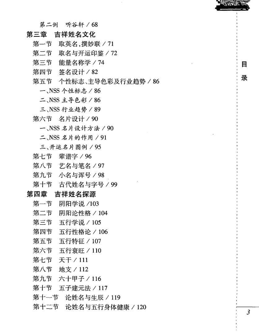 姓名学书籍《吉祥姓名》张述任(图4)