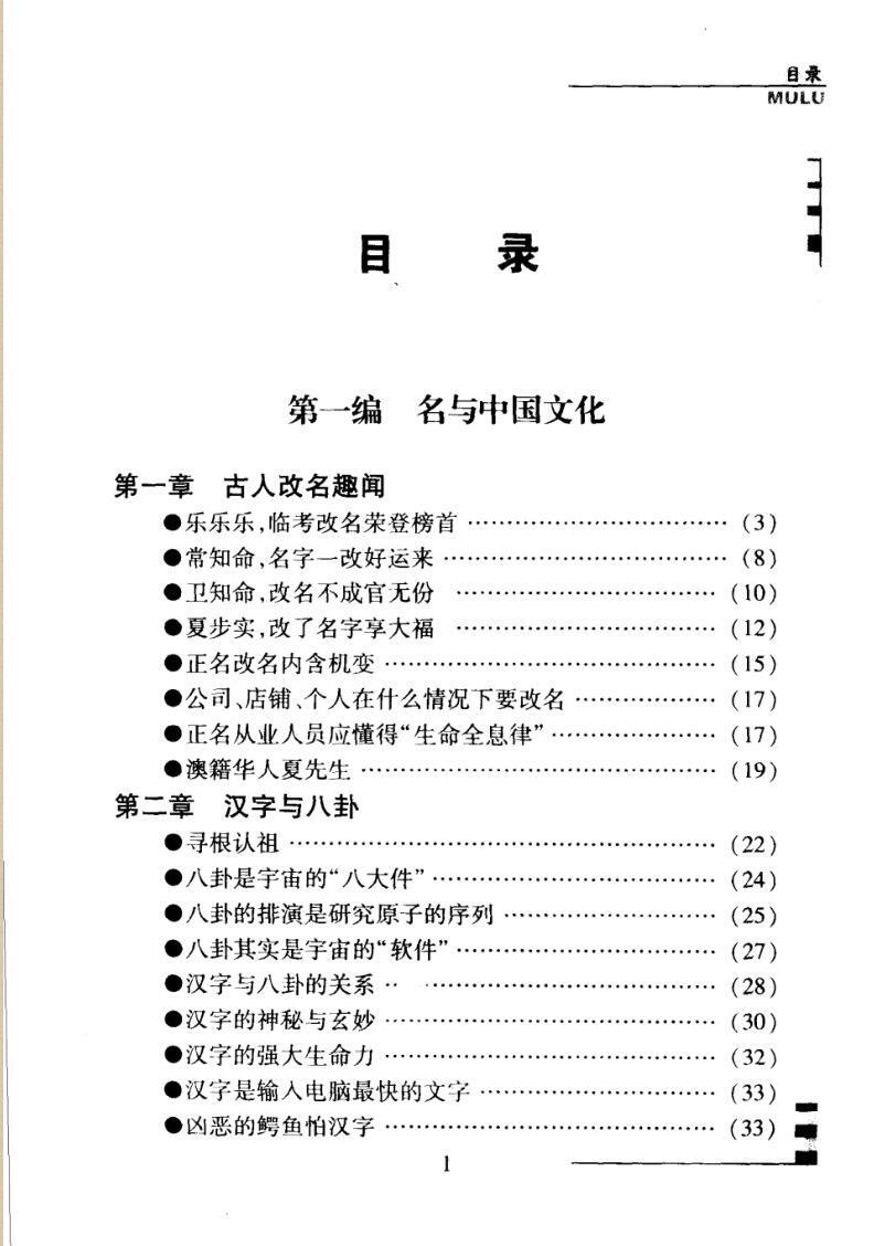姓名学书籍《起名实用大全》巨天中(图2)