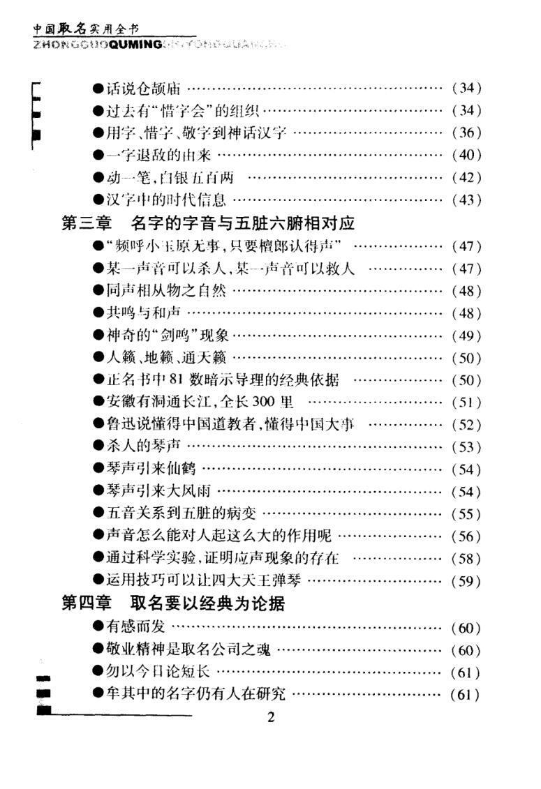 姓名学书籍《起名实用大全》巨天中(图3)
