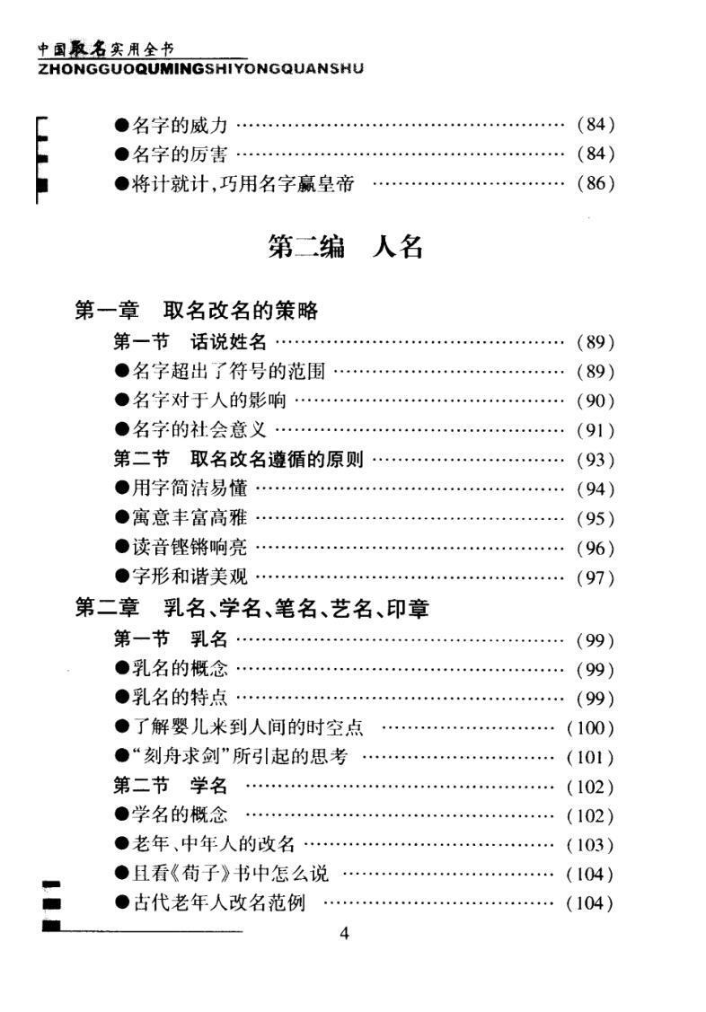 姓名学书籍《起名实用大全》巨天中(图5)