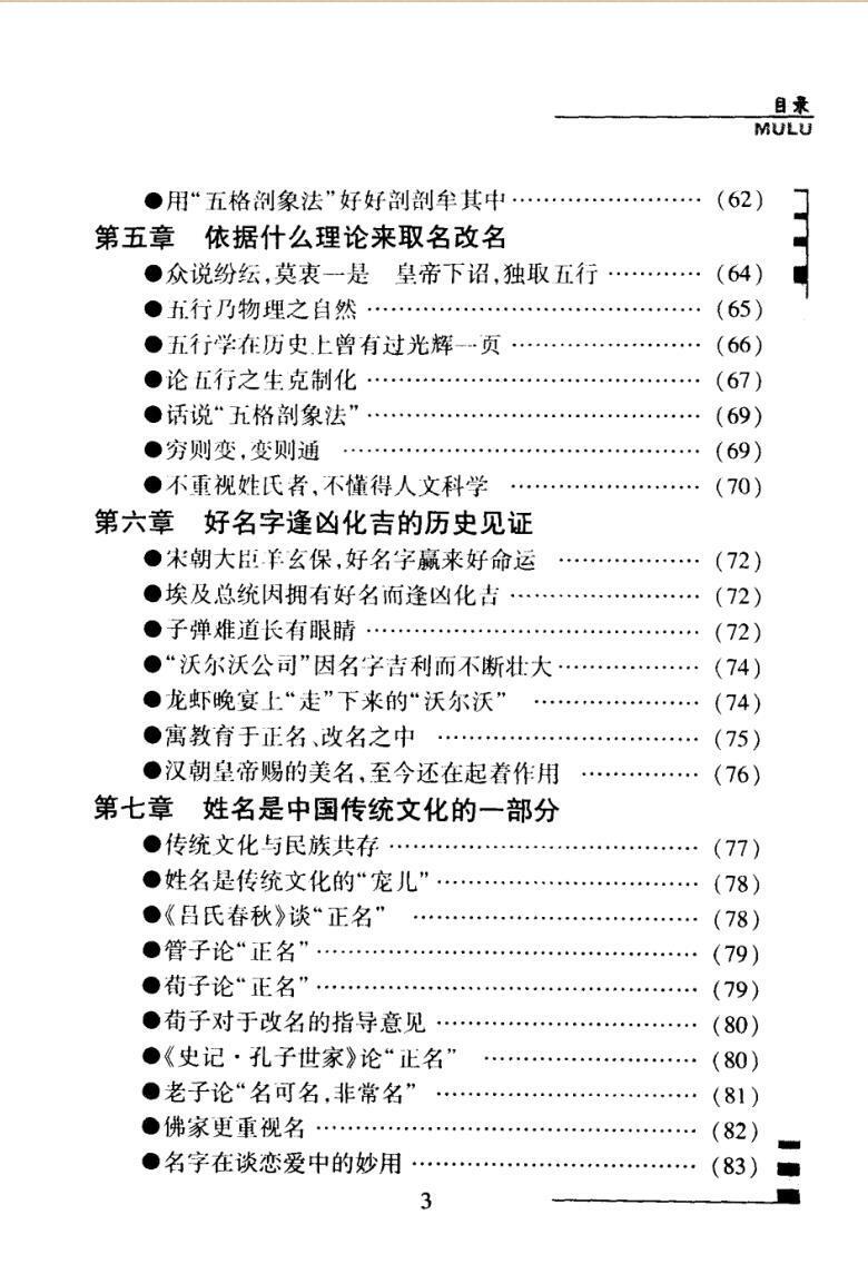 姓名学书籍《起名实用大全》巨天中(图4)