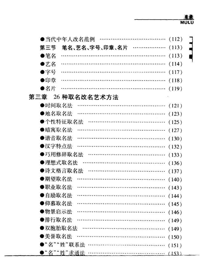 姓名学书籍《起名实用大全》巨天中(图6)