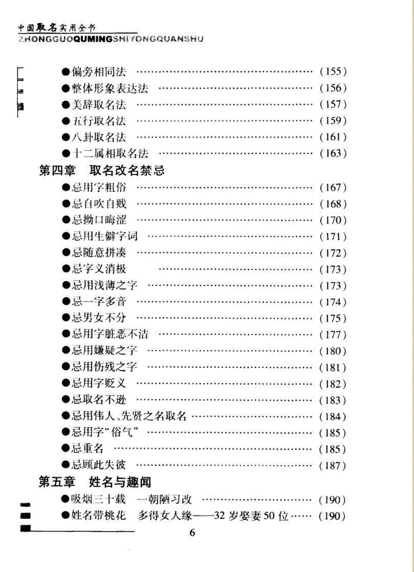 姓名学书籍《起名实用大全》巨天中(图7)