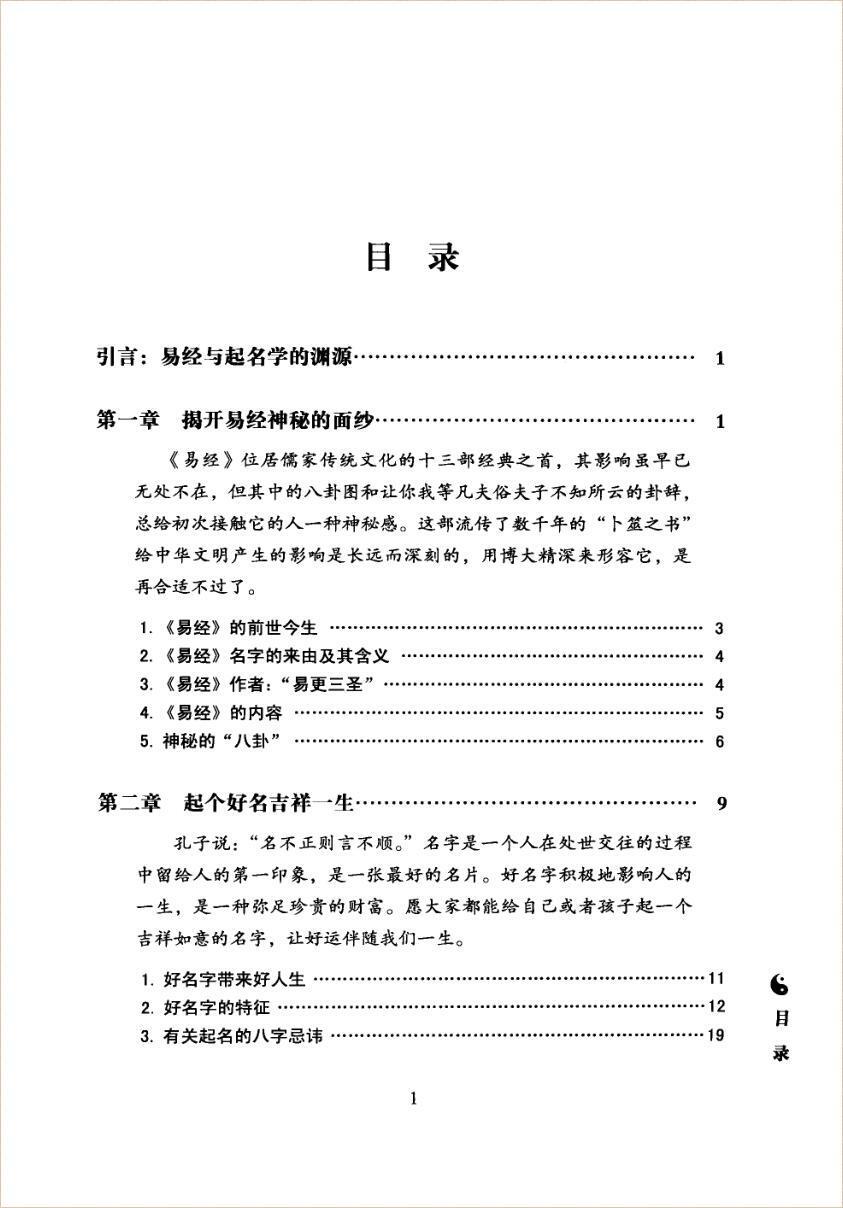 姓名学书籍《易经与起名》齐斌(图2)