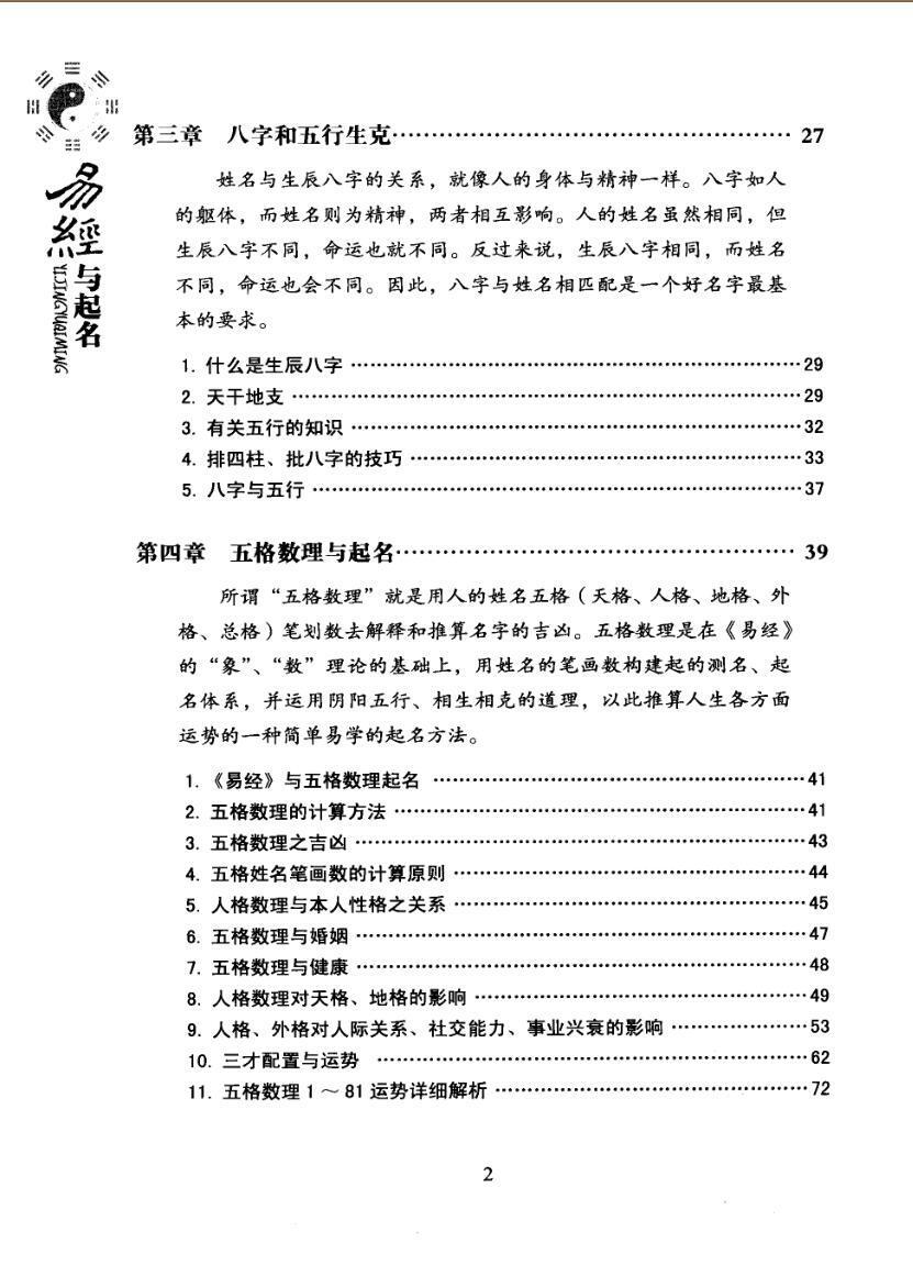 姓名学书籍《易经与起名》齐斌(图4)