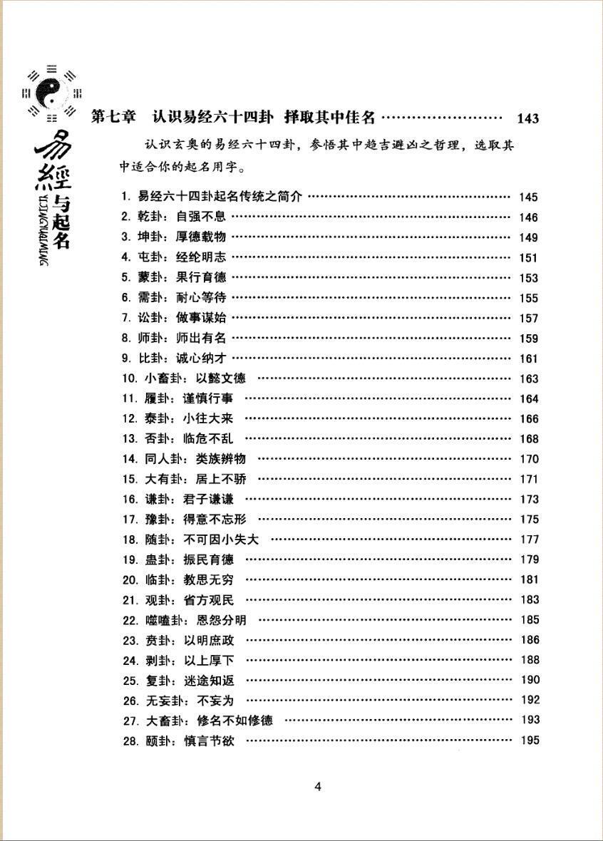 姓名学书籍《易经与起名》齐斌(图6)