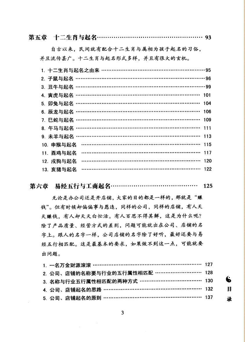 姓名学书籍《易经与起名》齐斌(图5)