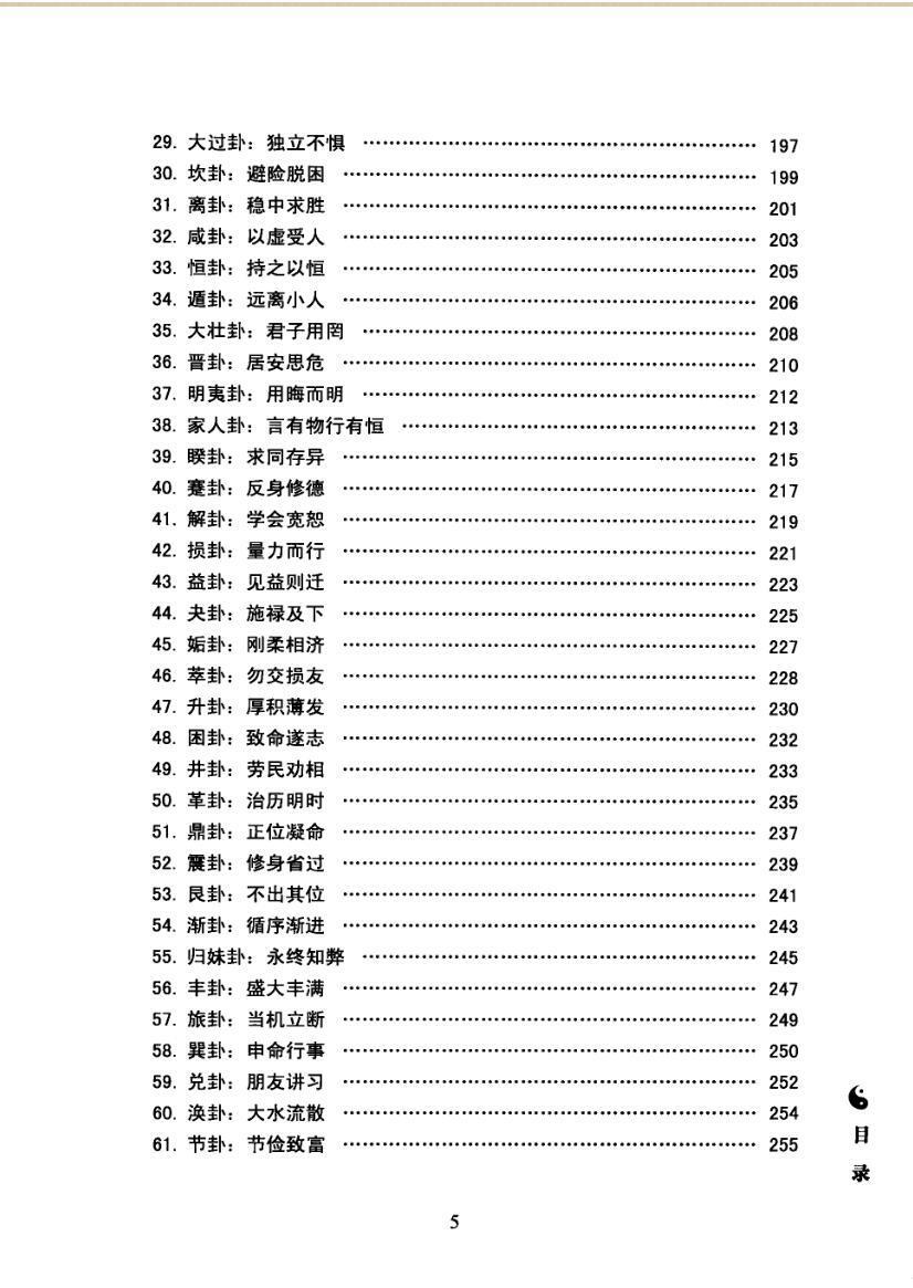 姓名学书籍《易经与起名》齐斌(图7)
