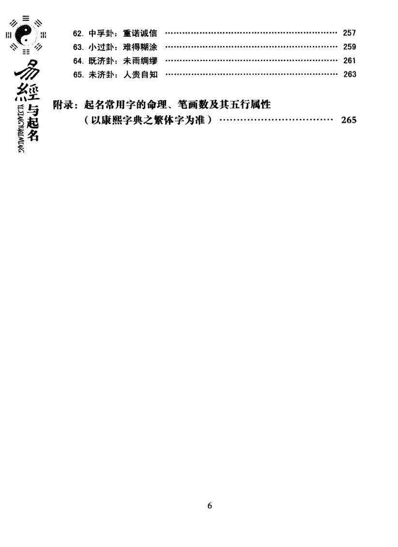姓名学书籍《易经与起名》齐斌(图8)