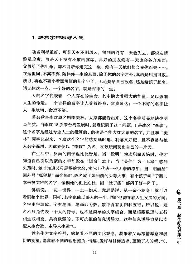 姓名学书籍《易经与起名》齐斌(图9)