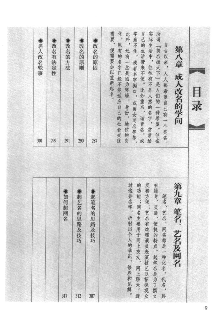 姓名学书籍《中国起名实用大全》金志文(图6)