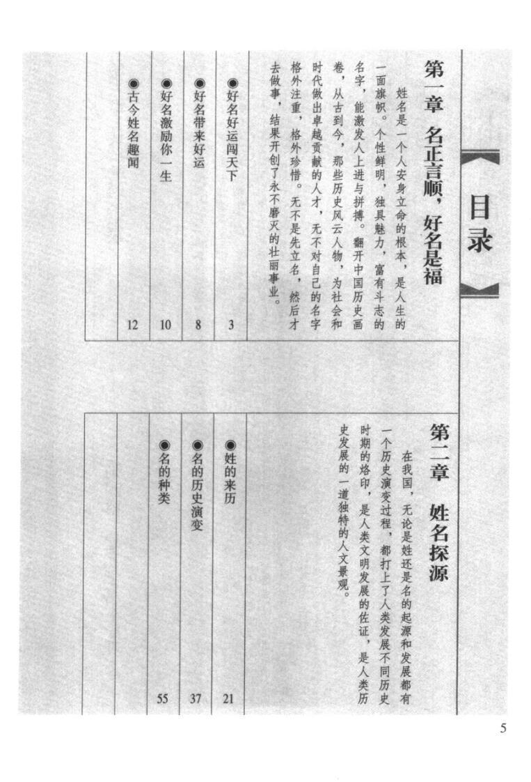 姓名学书籍《中国起名实用大全》金志文(图2)