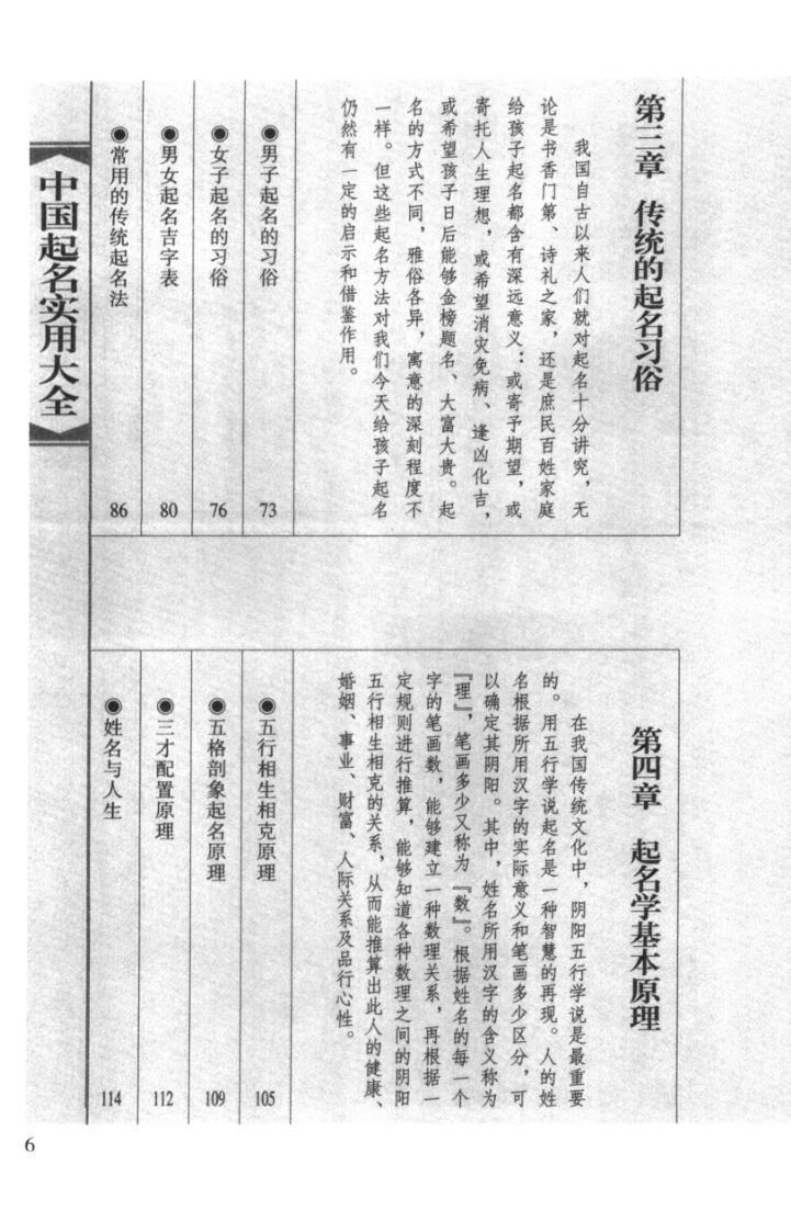 姓名学书籍《中国起名实用大全》金志文(图3)