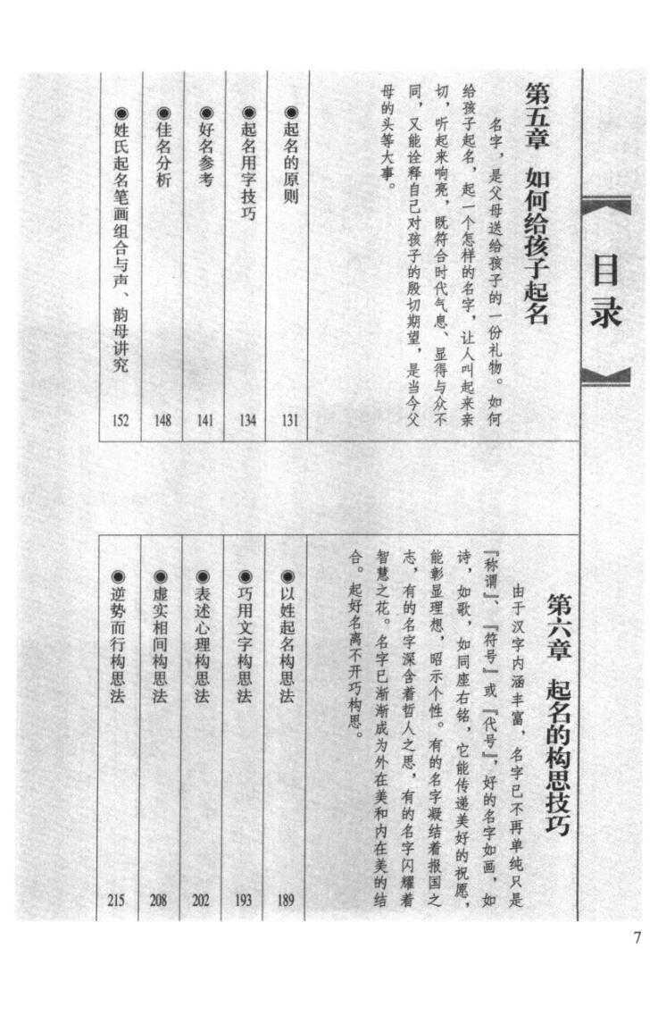 姓名学书籍《中国起名实用大全》金志文(图4)