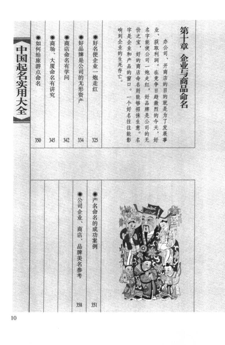 姓名学书籍《中国起名实用大全》金志文(图7)