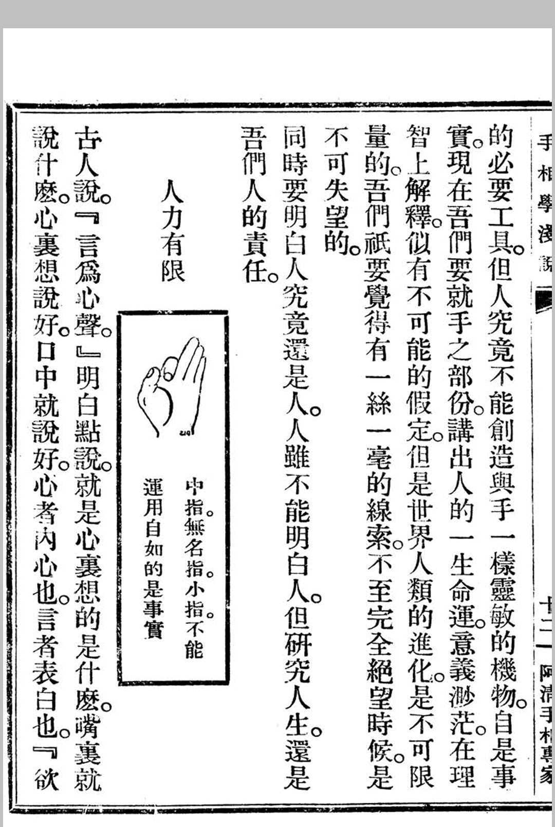 相术古籍《手相学浅说》(图7)