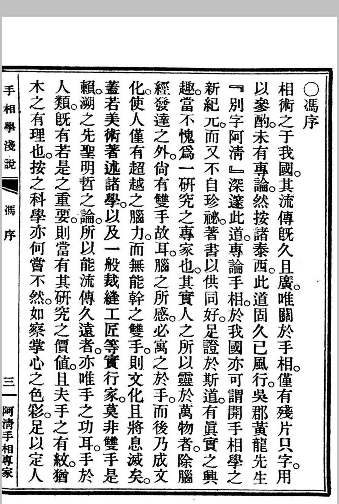 相术古籍《手相学浅说》(图2)