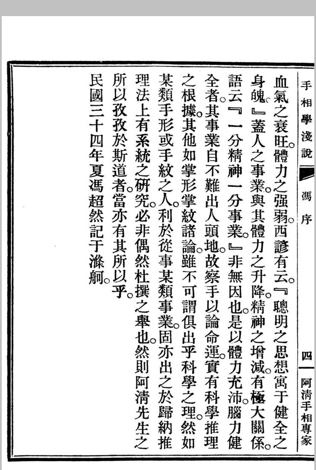 相术古籍《手相学浅说》(图3)