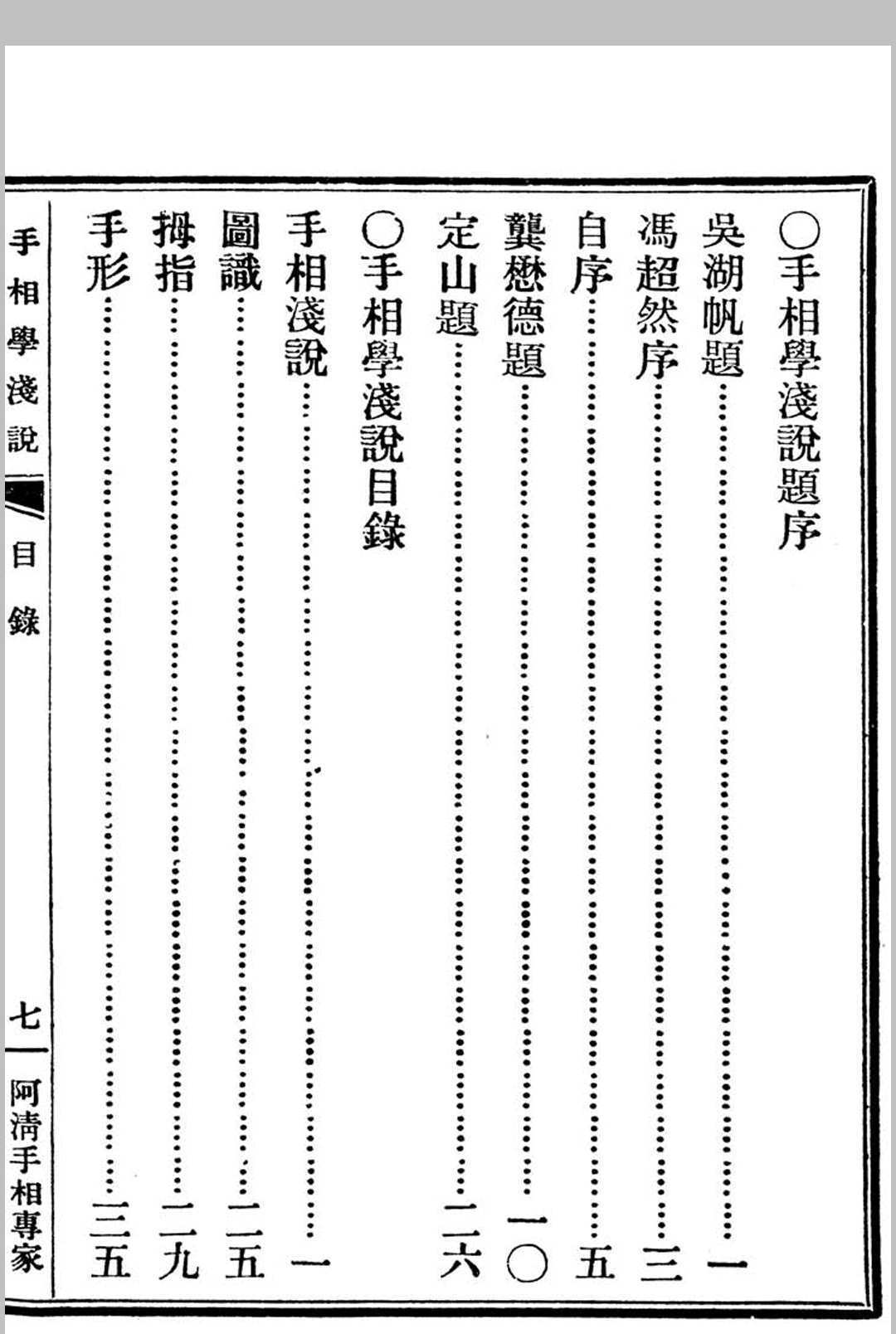 相术古籍《手相学浅说》(图4)