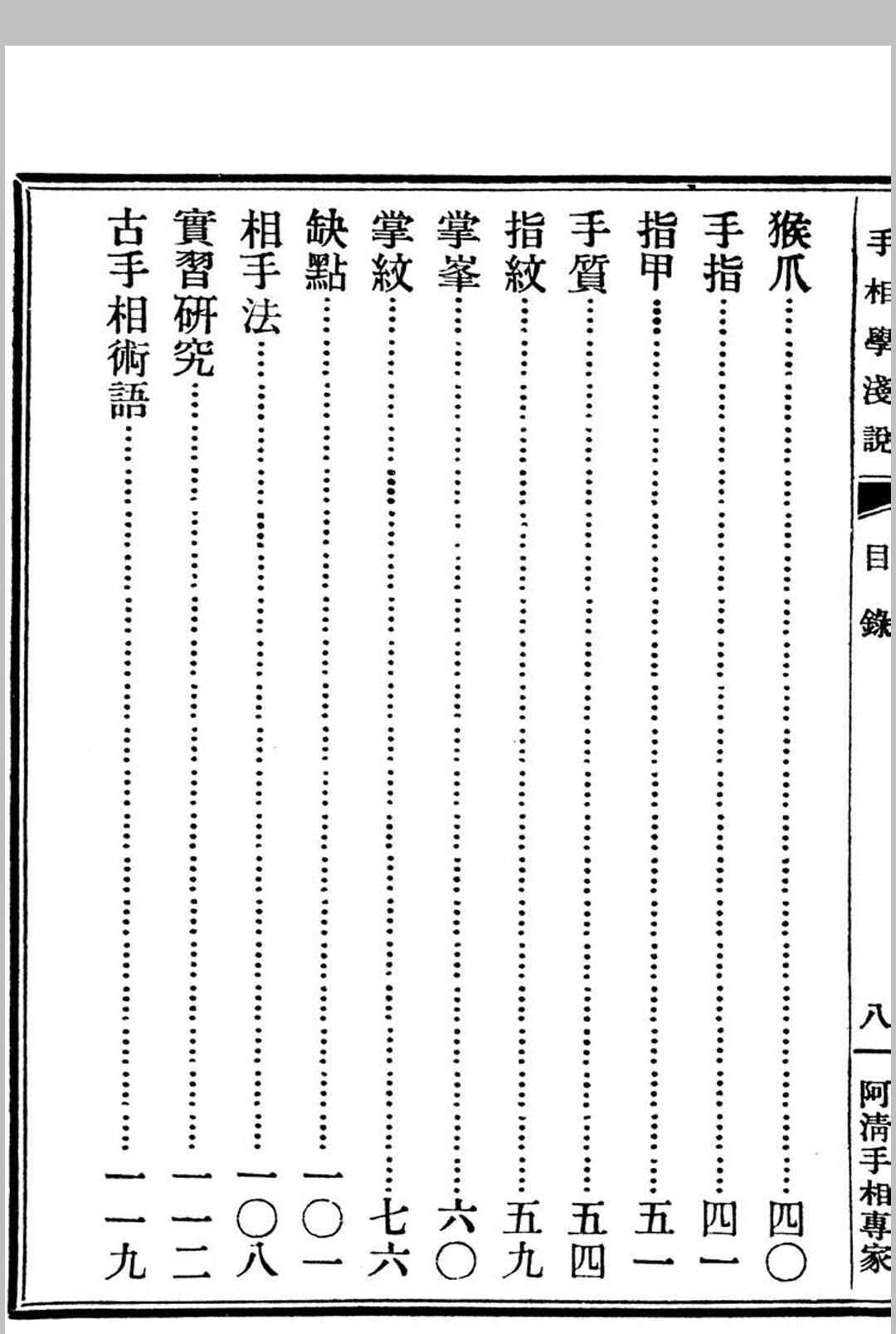 相术古籍《手相学浅说》(图5)