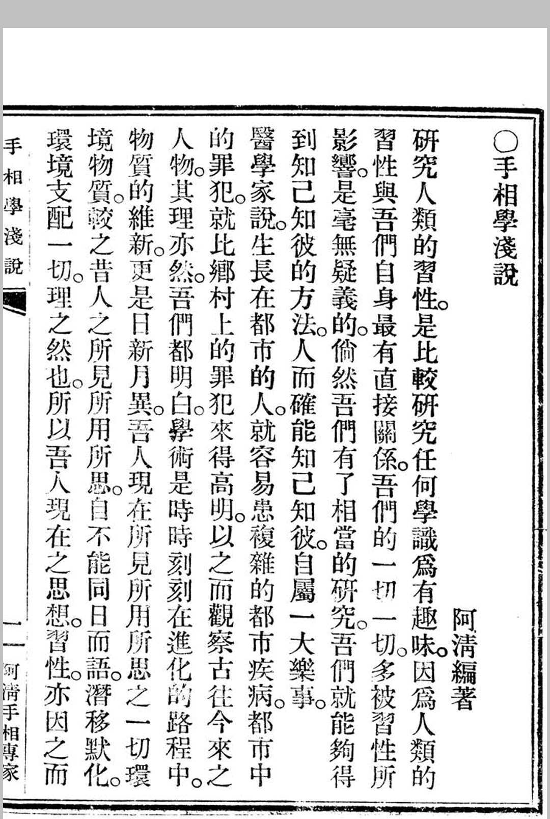 相术古籍《手相学浅说》(图6)