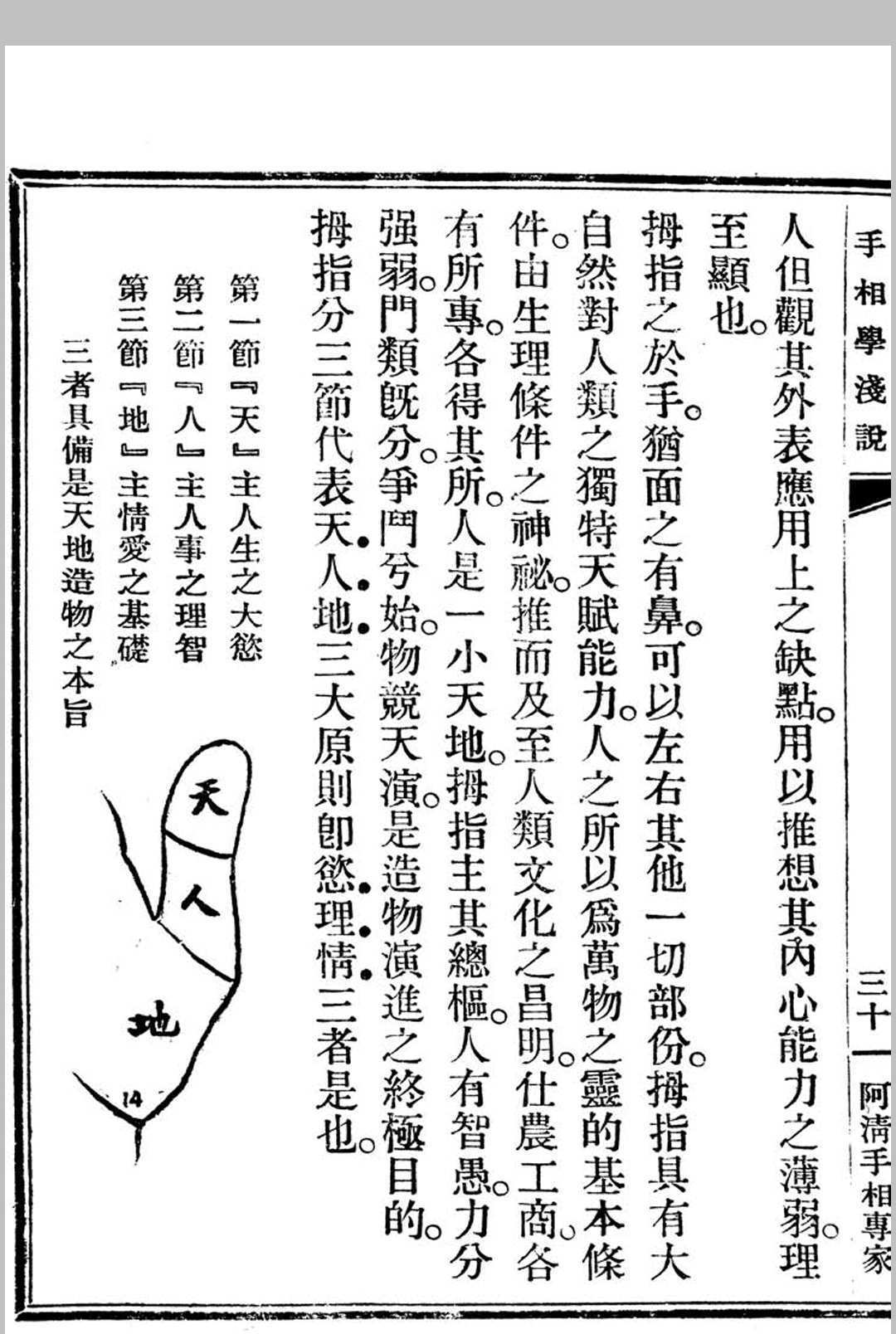 相术古籍《手相学浅说》(图9)