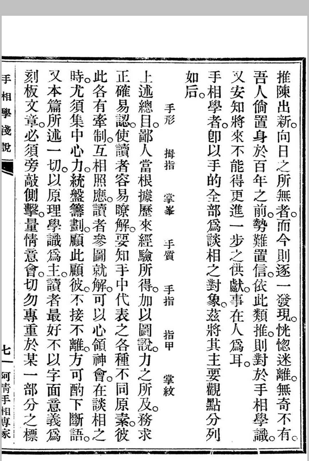 相术古籍《手相学浅说》(图10)