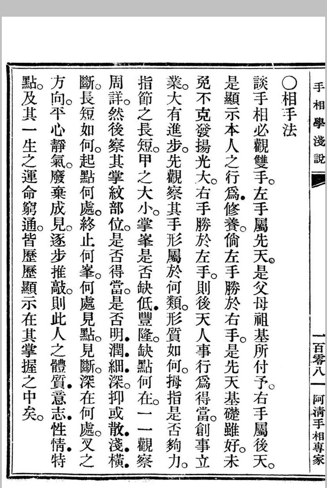 相术古籍《手相学浅说》(图16)