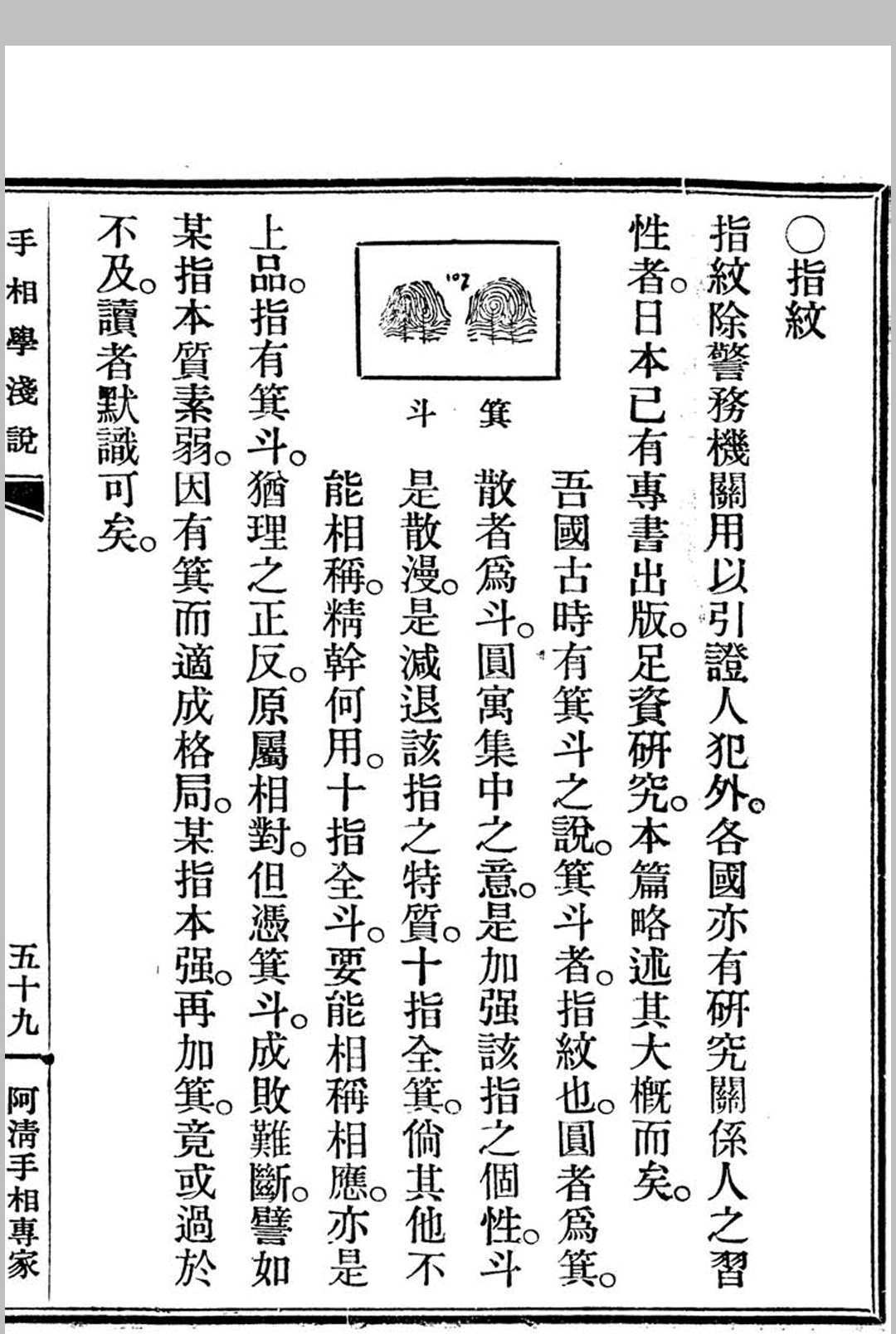 相术古籍《手相学浅说》(图19)