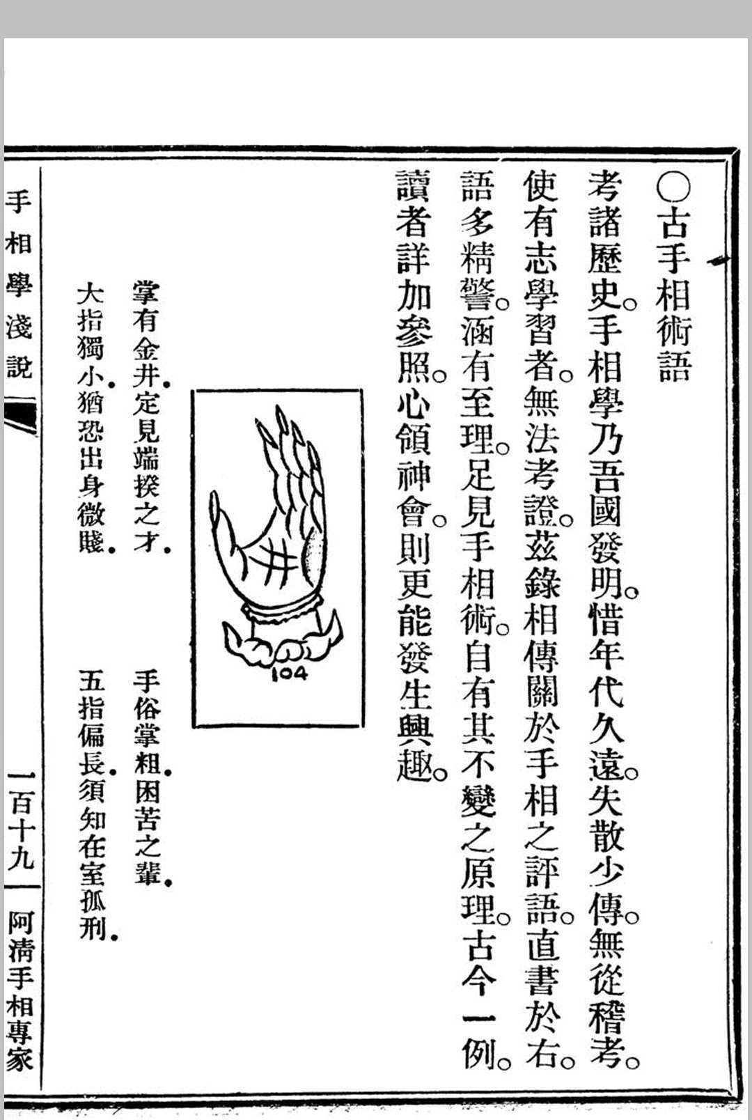 相术古籍《手相学浅说》(图20)