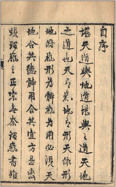 风水古籍《心眼指要》清.孙竹田，清.沉钧生等原著，清.章仲山辑注(图2)