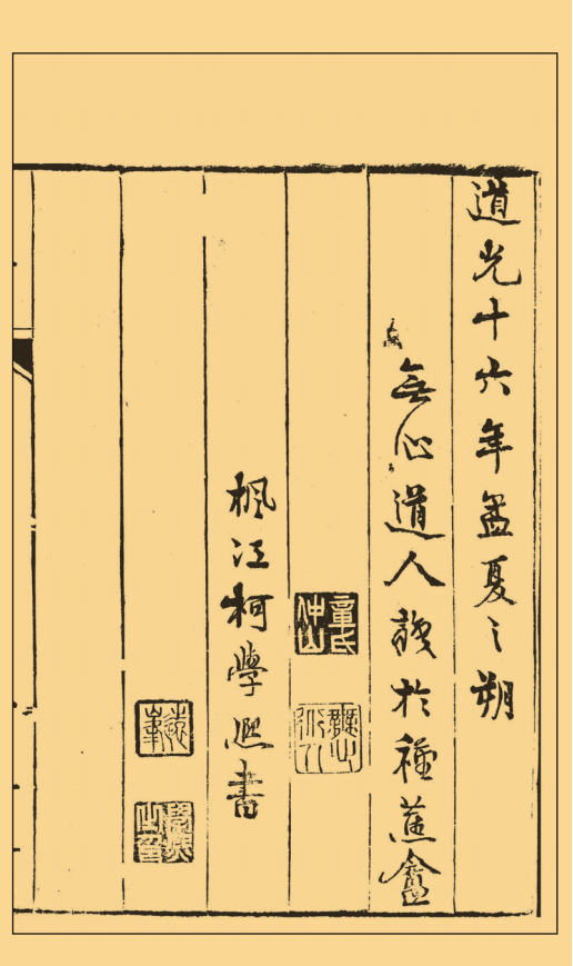 风水古籍《心眼指要》清.孙竹田，清.沉钧生等原著，清.章仲山辑注(图4)