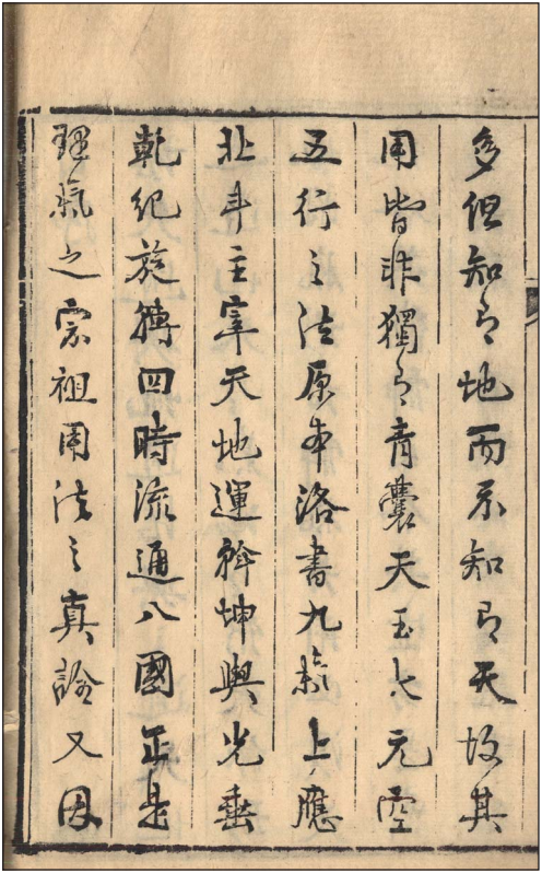 风水古籍《心眼指要》清.孙竹田，清.沉钧生等原著，清.章仲山辑注(图3)